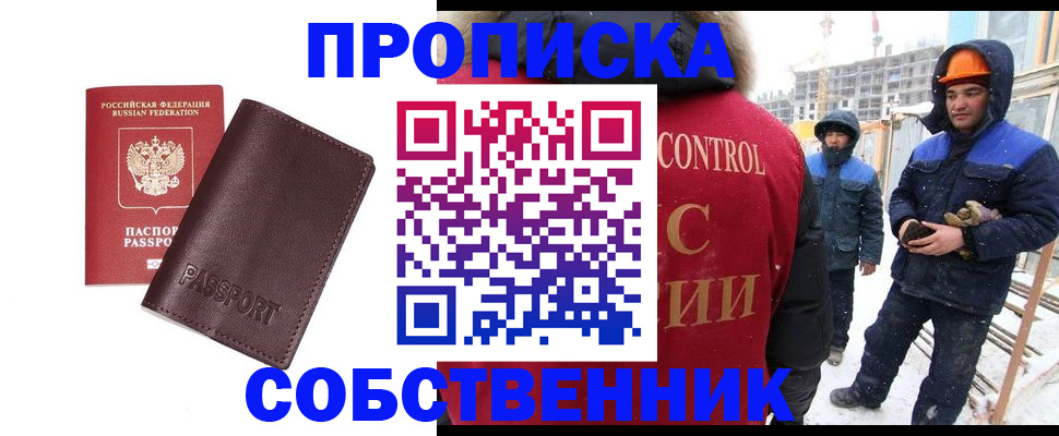 временная регистрация законно в Строителе